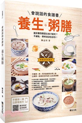 會說話的食譜書 :養生粥膳 /