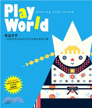 Play World 環遊世界：認識世界各地朋友們的有趣故事著色書 | 拾書所