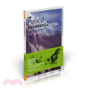 基礎鉛筆素描技法 = Pencil drawing te...