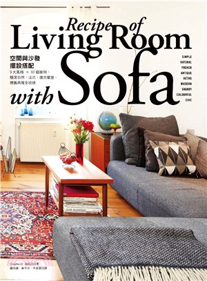空間與沙發擺設搭配 =Recipe of living room with sofa /
