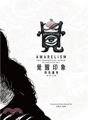 覺醒印象概念畫集 =Awarelism the conceptual album.第一部,心之深 /