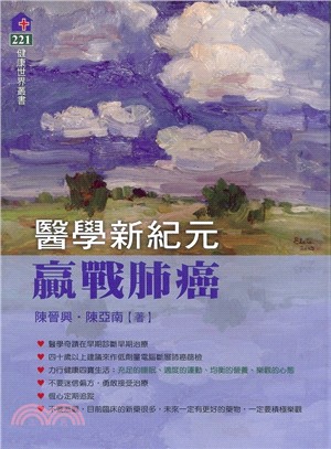 醫學新紀元：贏戰肺癌 | 拾書所