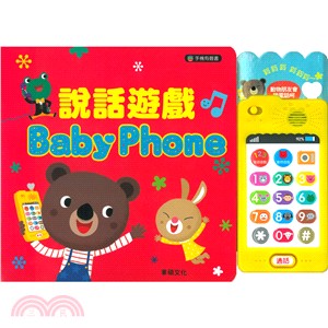 說話遊戲Baby phone /