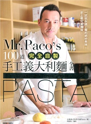 Mr. Paco's 100道完全自製手工義大利麵全書：1300張照片完全圖解10種麵糰＋12種醬料＋千變萬化義大利麵料理