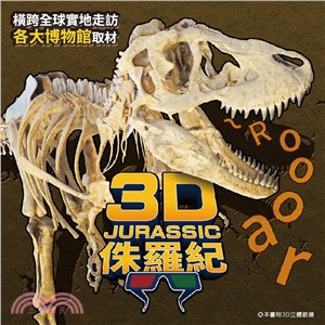 3D侏儸紀