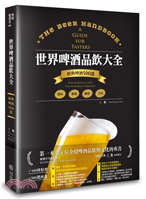 世界啤酒品飲大全 :經典啤酒500選 = The beer handbook a guide for tasters /