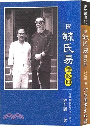 依毓氏易講乾坤 | 拾書所