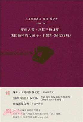 小小閱讀通信專刊：痛之書 | 拾書所