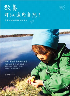 教養可以這麼自然！：台灣媽媽的芬蘭育兒手記 | 拾書所
