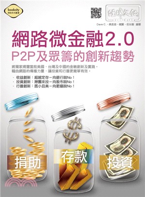 網路微金融2.0 :P2P及眾籌的創新趨勢 /