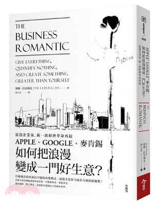 浪漫企業家：APPLE、GOOGLE、麥肯錫 如何把浪漫變成一門好生意？ | 拾書所