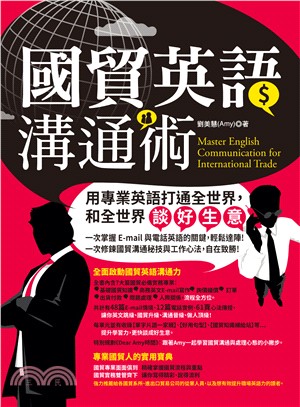 國貿英語溝通術Master English commun...