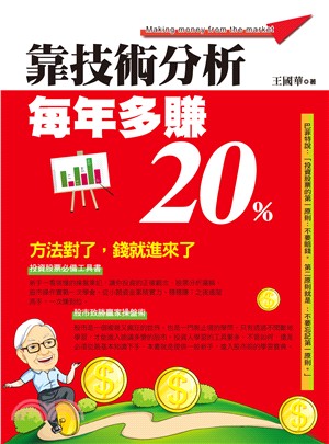 靠技術分析，每年多賺20% | 拾書所