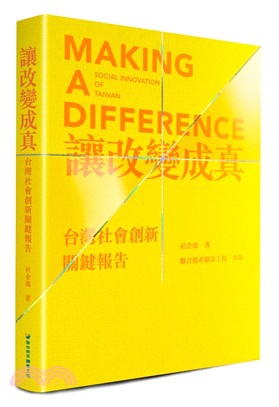 讓改變成真 :台灣社會創新關鍵報告 = Making a difference : social innovation of Taiwan /