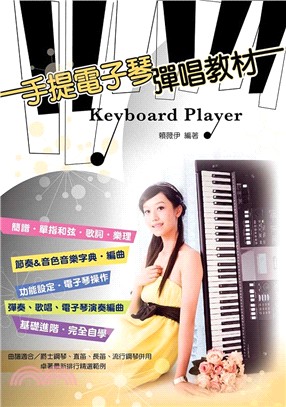 手提電子琴彈唱教材 =Keyboard player /