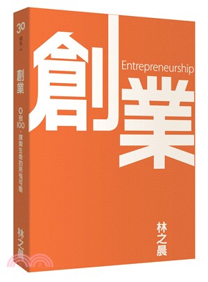 創業 =Entrepreneurship /