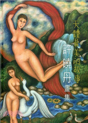 天體最美的故事：許曉丹畫集 | 拾書所