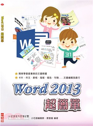 Word 2013超簡單