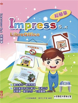 Impress 5.x超簡單(LibreOffice) ...