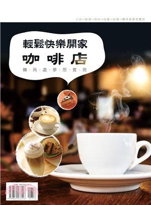 輕鬆快樂開家咖啡店 :咖啡心戀 : 愛上Coffee.c...