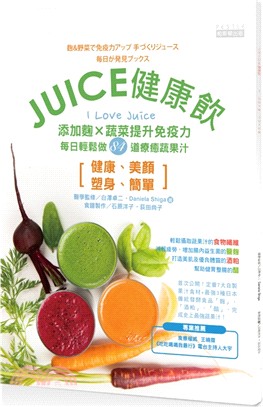 JUICE健康飲：添加麴×蔬菜提升免疫力，每日輕鬆做84道療癒蔬果汁 | 拾書所