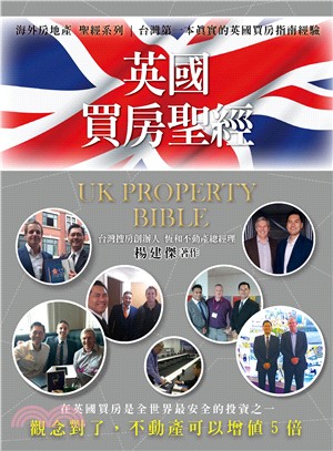 英國買房聖經