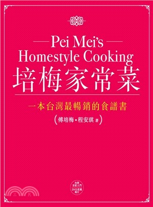 培梅家常菜 =Pei Mei's homestyle cooking /
