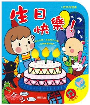 生日快樂！（橘） | 拾書所