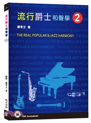 流行爵士和聲樂 =The real popular & Jazz harmony.二 /