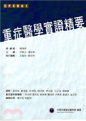 重症醫學實證精要 | 拾書所