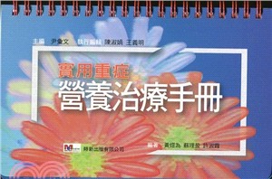 實用重症營養治療手冊 | 拾書所