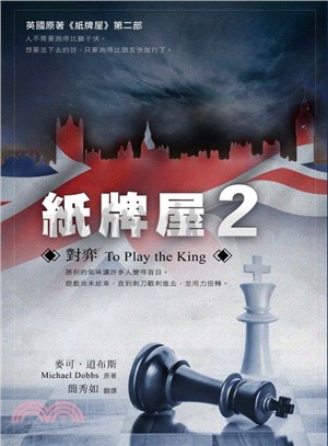 紙牌屋.2,對奕 to play the king /