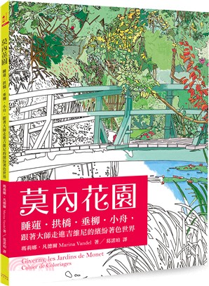 莫內花園：睡蓮．拱橋．垂柳．小舟，跟著大師走進吉維尼的繽紛著色世界