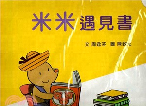 米米遇見書 | 拾書所