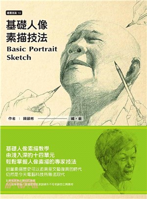 基礎人像素描技法 =Basic portrait sketch /