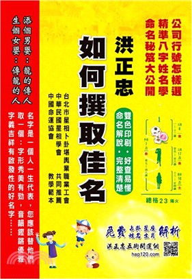 如何撰取佳名：圖文解說，一看就懂 | 拾書所