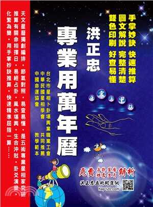 專業用萬年曆：節氣對照，獨創編排（25開） | 拾書所