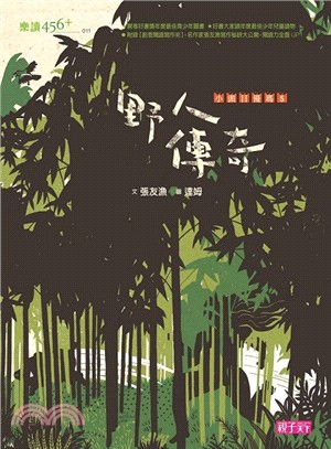 小頭目優瑪05：野人傳奇（十週年紀念版） | 拾書所