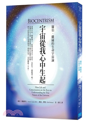 宇宙從我心中生起：羅伯．蘭薩的生命宇宙論 | 拾書所