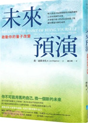 未來預演：啟動你的量子改變 | 拾書所