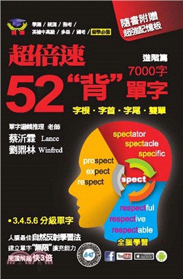 超倍速52「背」單字7000字：進階篇 | 拾書所