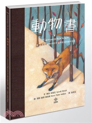 動物書：在布里恩茨湖畔林間草甸中聽到的動物密語 | 拾書所