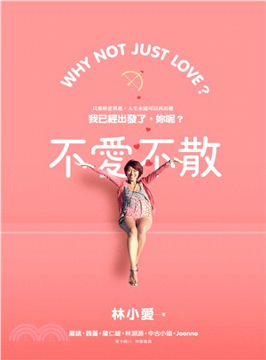 不愛不散 =Why not just love? /
