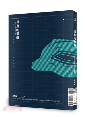 環島的意義：一個哲學教授的社會觀察（正反雙封面） | 拾書所