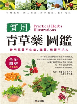 實用青草藥圖鑑 =Practical herbs Ill...