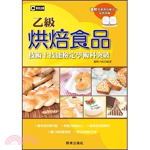 烘焙食品乙級技術士技能檢定學術科突破