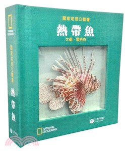 國家地理立體書：熱帶魚 | 拾書所