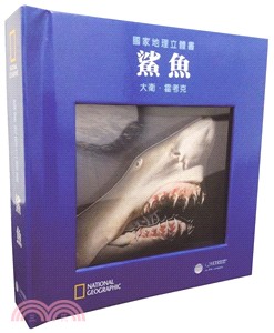 國家地理立體書：鯊魚 | 拾書所