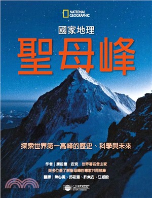 國家地理聖母峰 :探索世界第一高峰的歷史.科學與未來 /