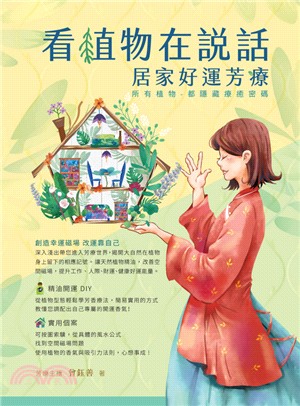 看植物在說話：居家好運芳療 | 拾書所